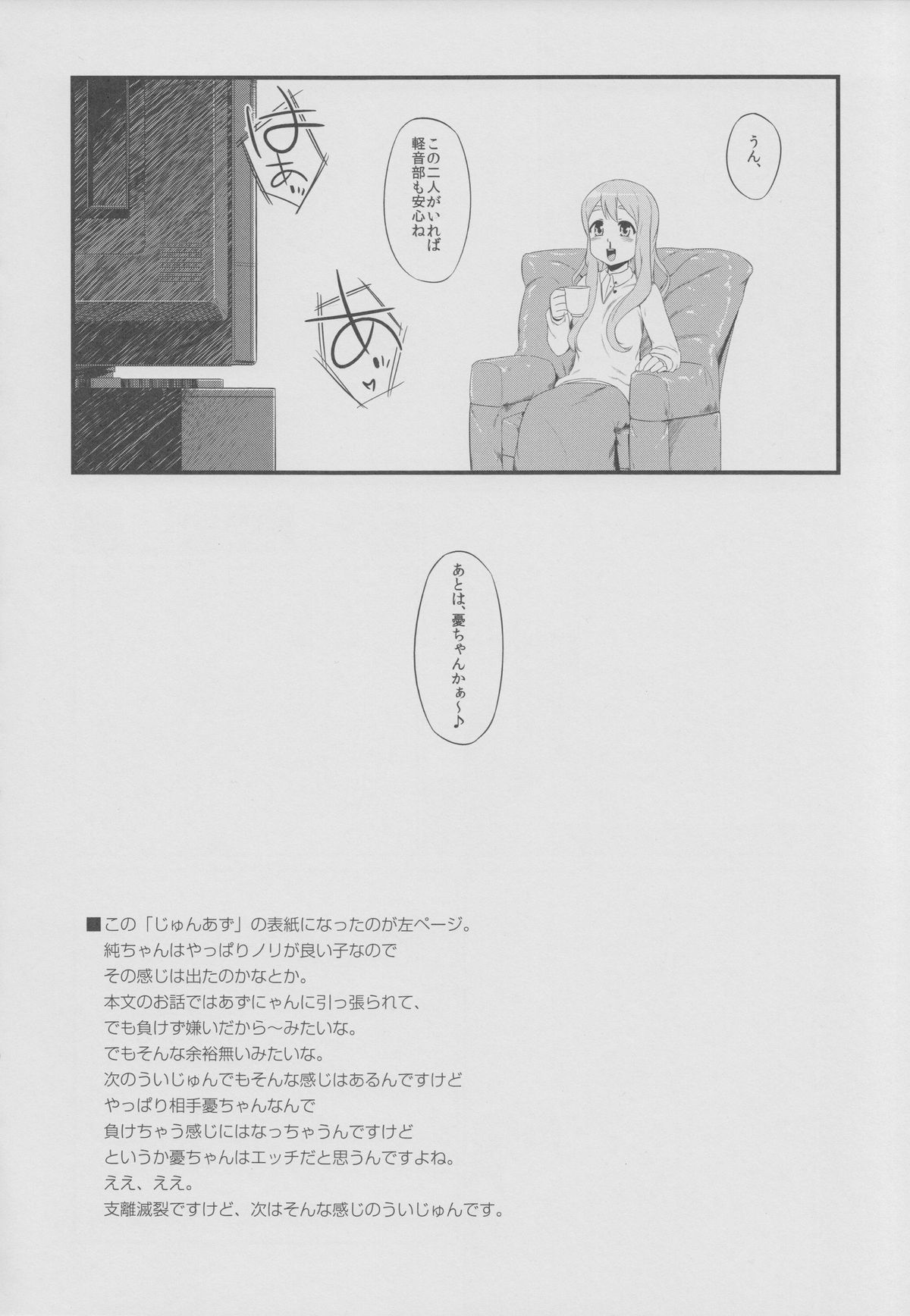 UI×JUN×AZU page 11 full