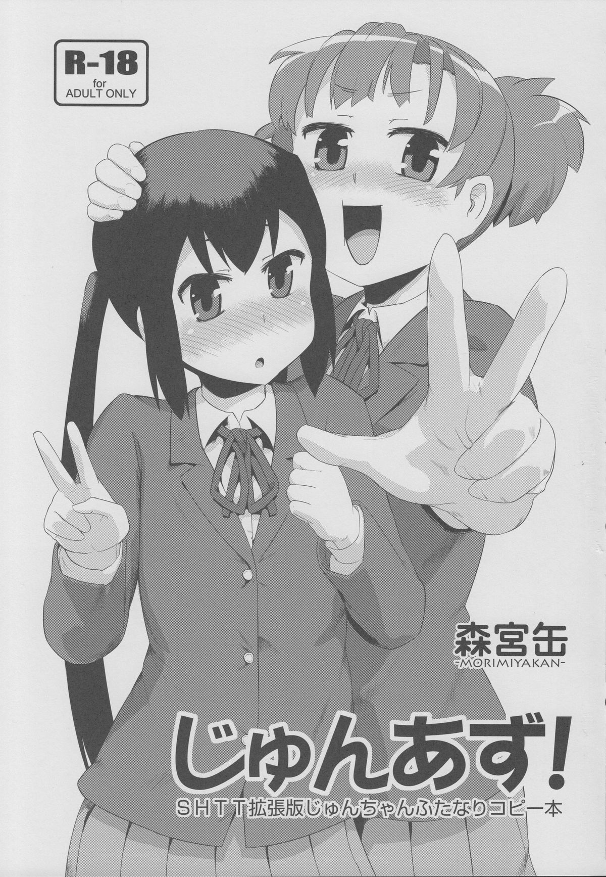 UI×JUN×AZU page 12 full