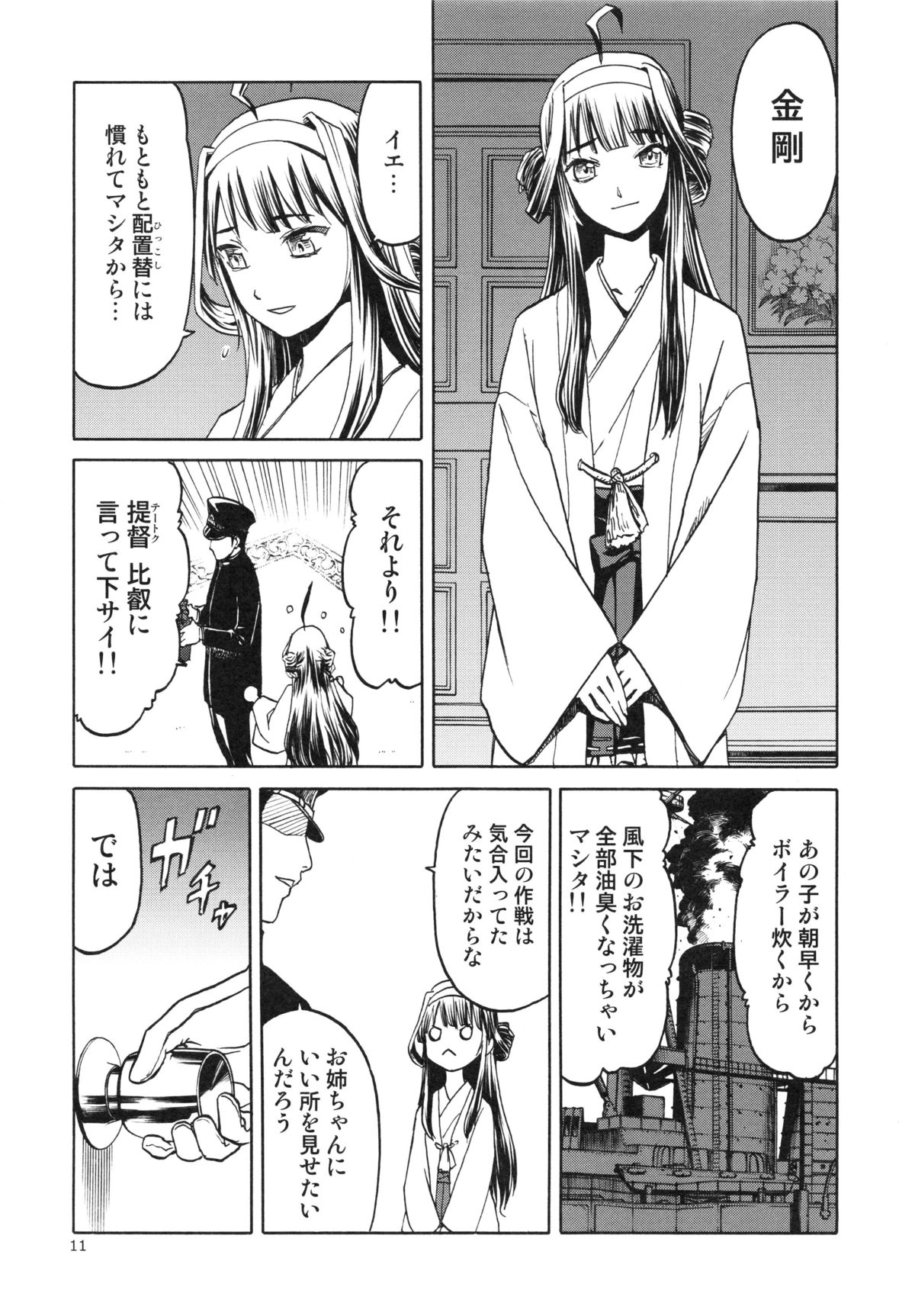 Hitozuma Kongou page 11 full