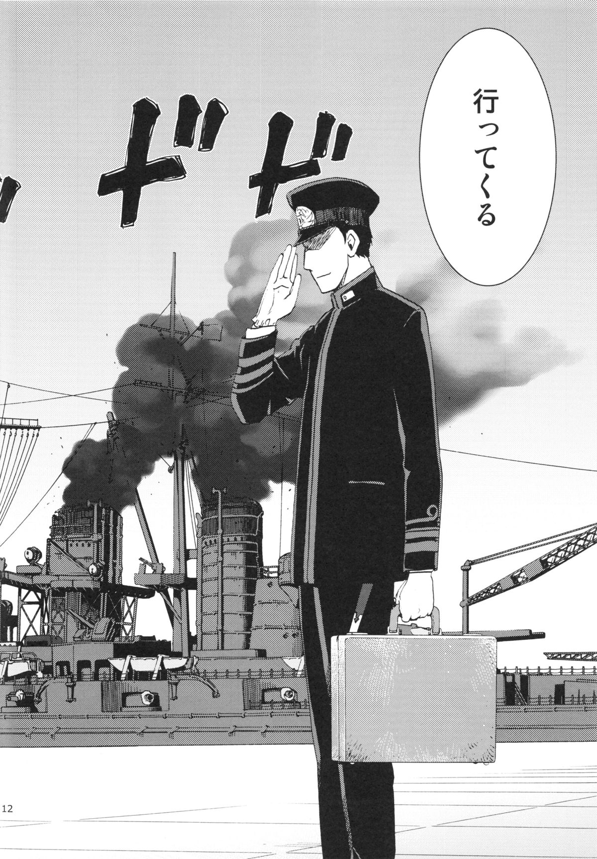 Hitozuma Kongou page 12 full