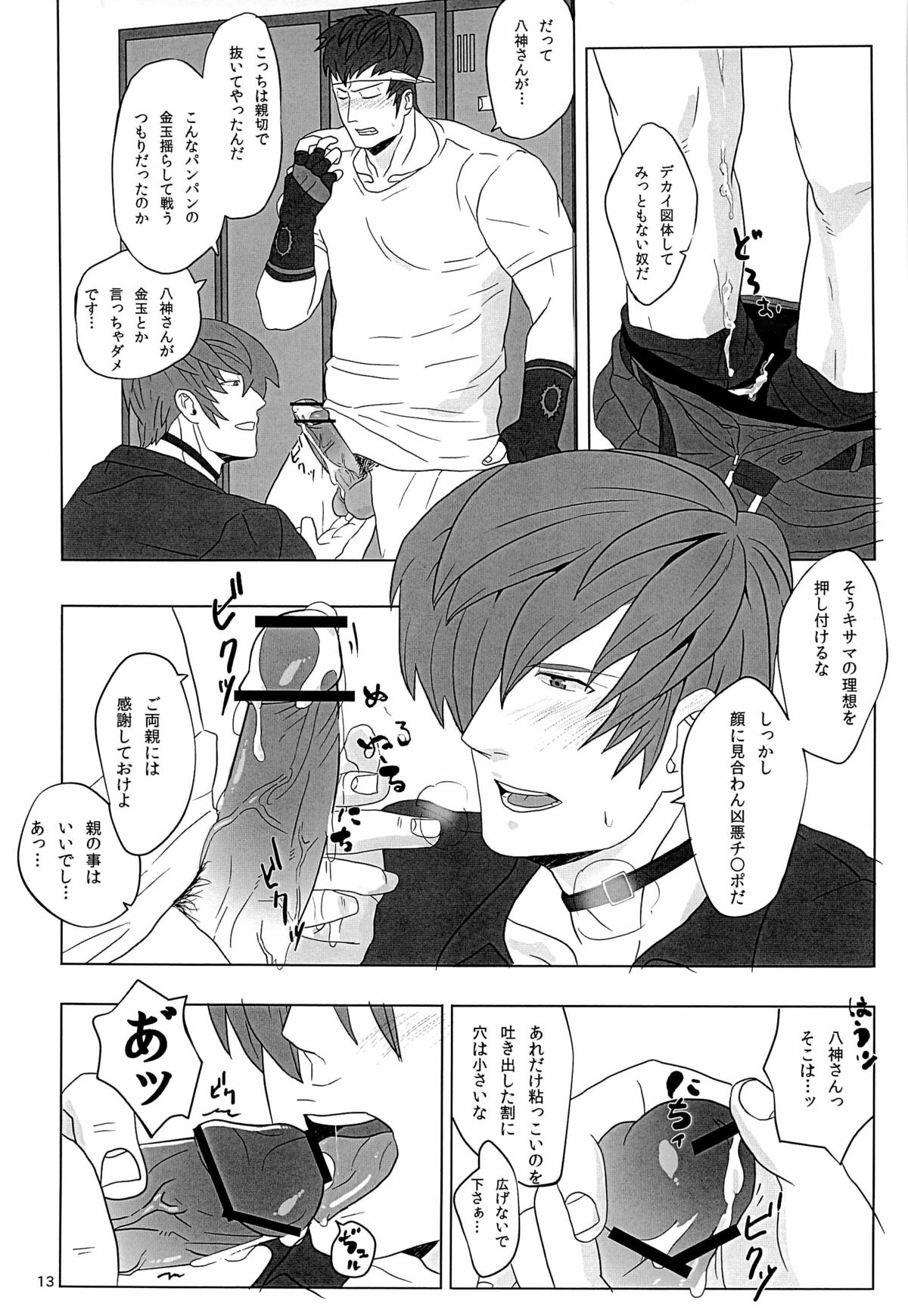 True virginity  the Bin-collector story page 12 full