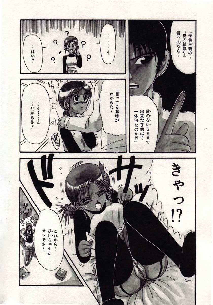 Koi wa Akuma Chikkuni page 7 full