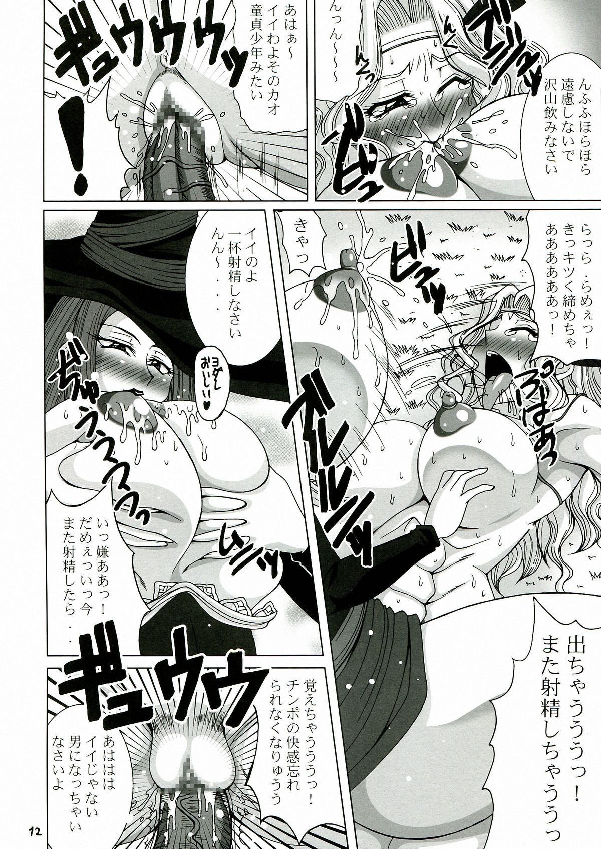 CROWN DRAGONS ~Chuunichi Yuushou <Chou Yaku>~ page 12 full