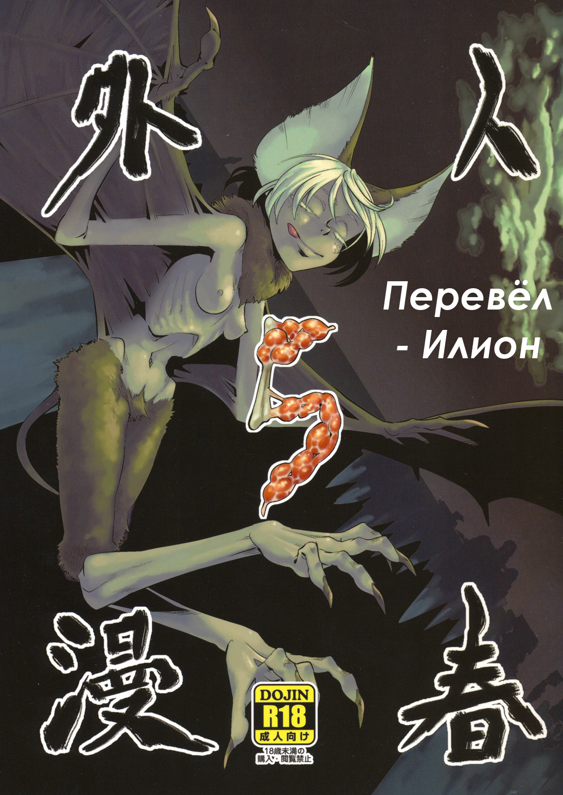Jingai Shunman 5 page 1 full