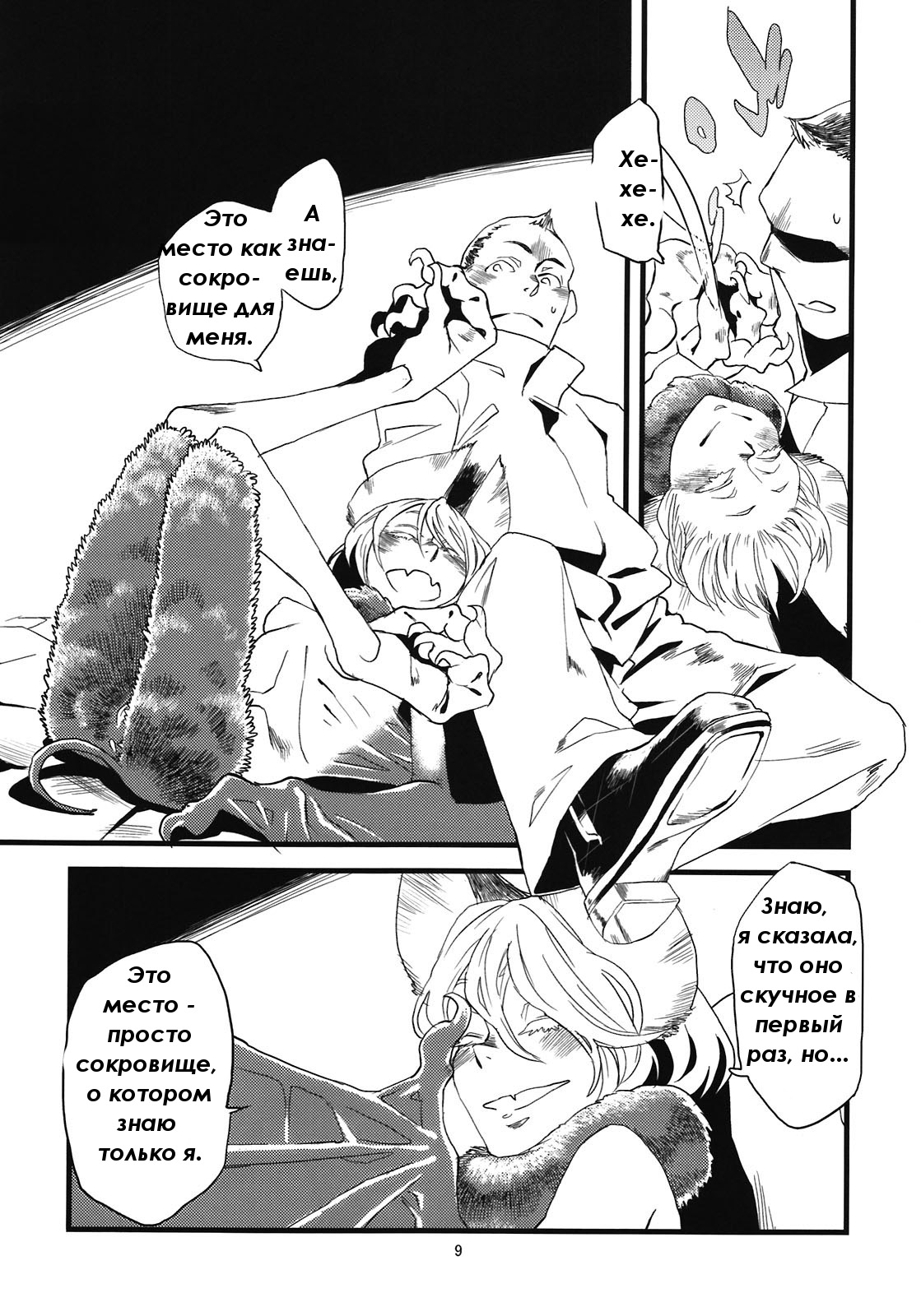 Jingai Shunman 5 page 11 full