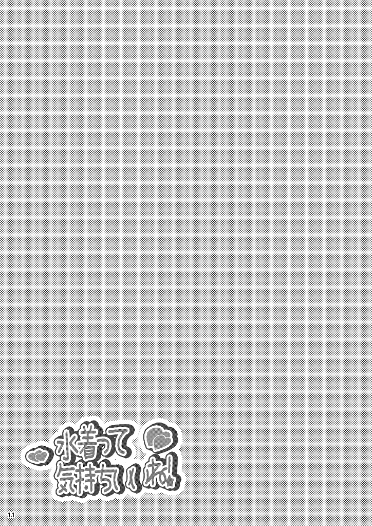Mizugi tte Kimochi ii ne! page 11 full