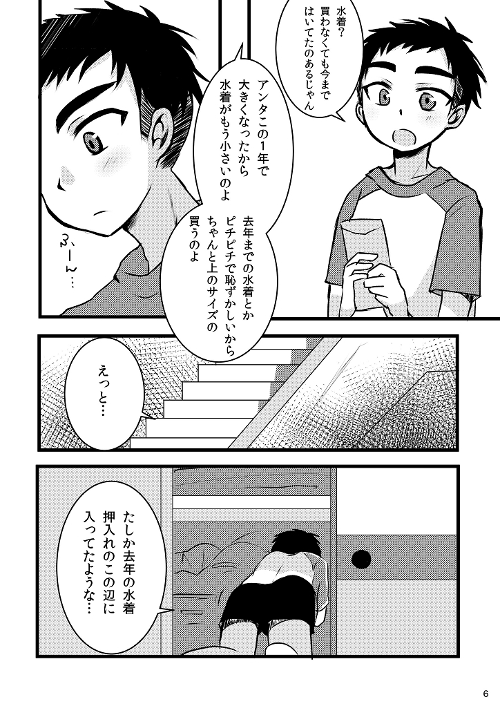 Mizugi tte Kimochi ii ne! page 6 full