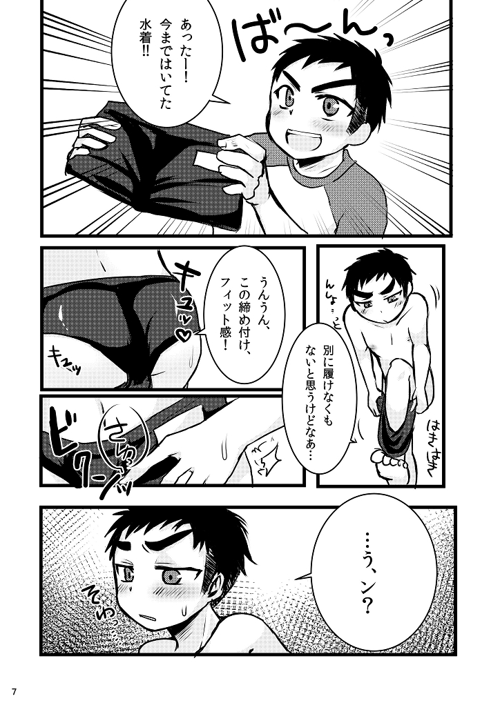 Mizugi tte Kimochi ii ne! page 7 full