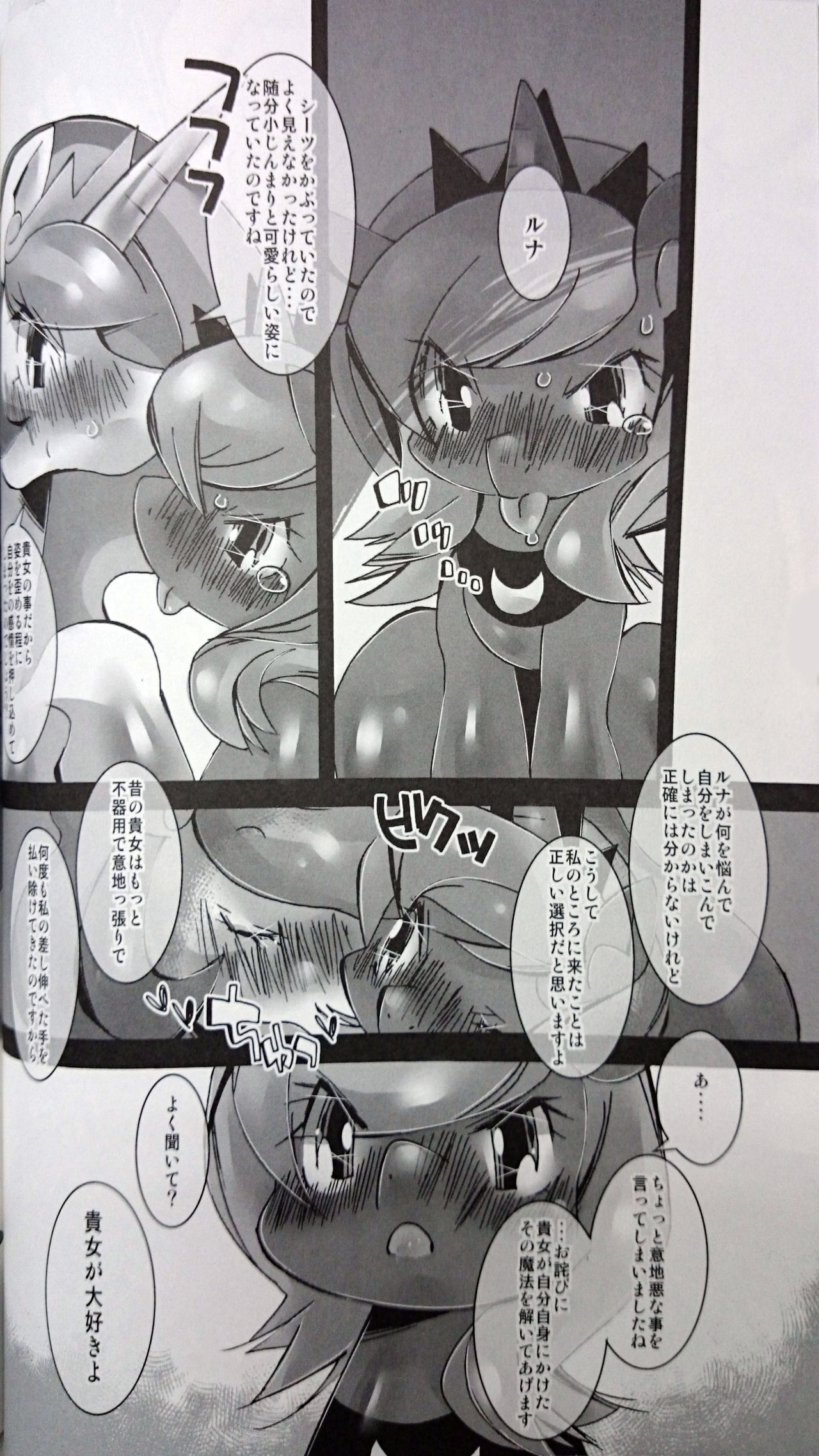 Nagai Yoru Amai Yume page 12 full