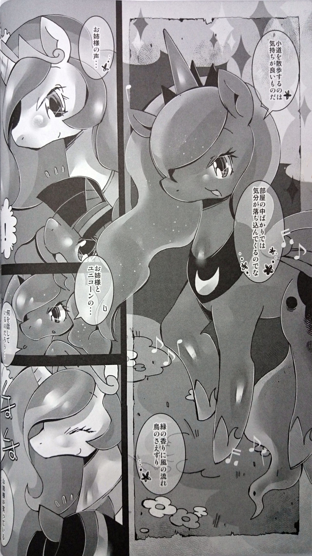 Nagai Yoru Amai Yume page 5 full