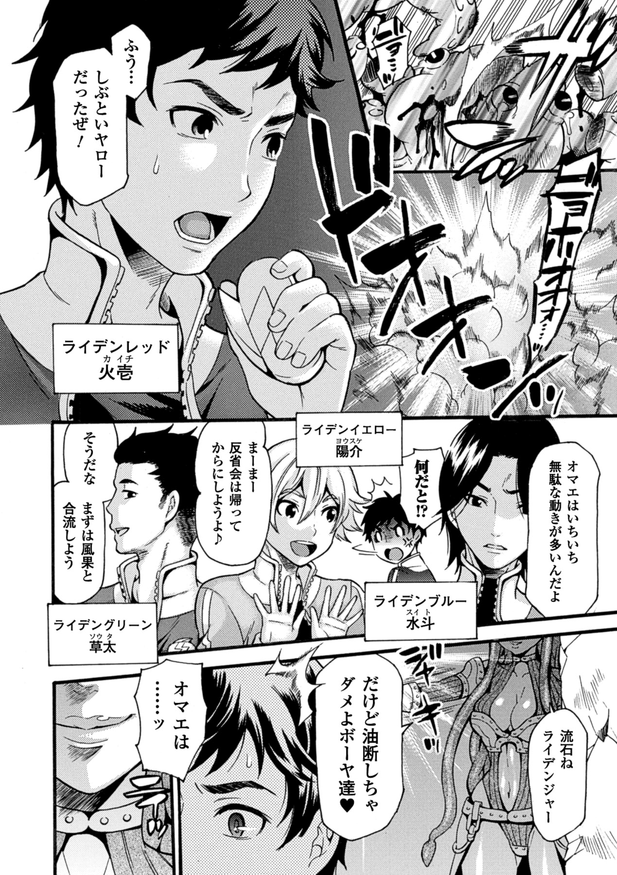 Sentai Heroine Pink Zettaizetsumei Vol.1 page 11 full