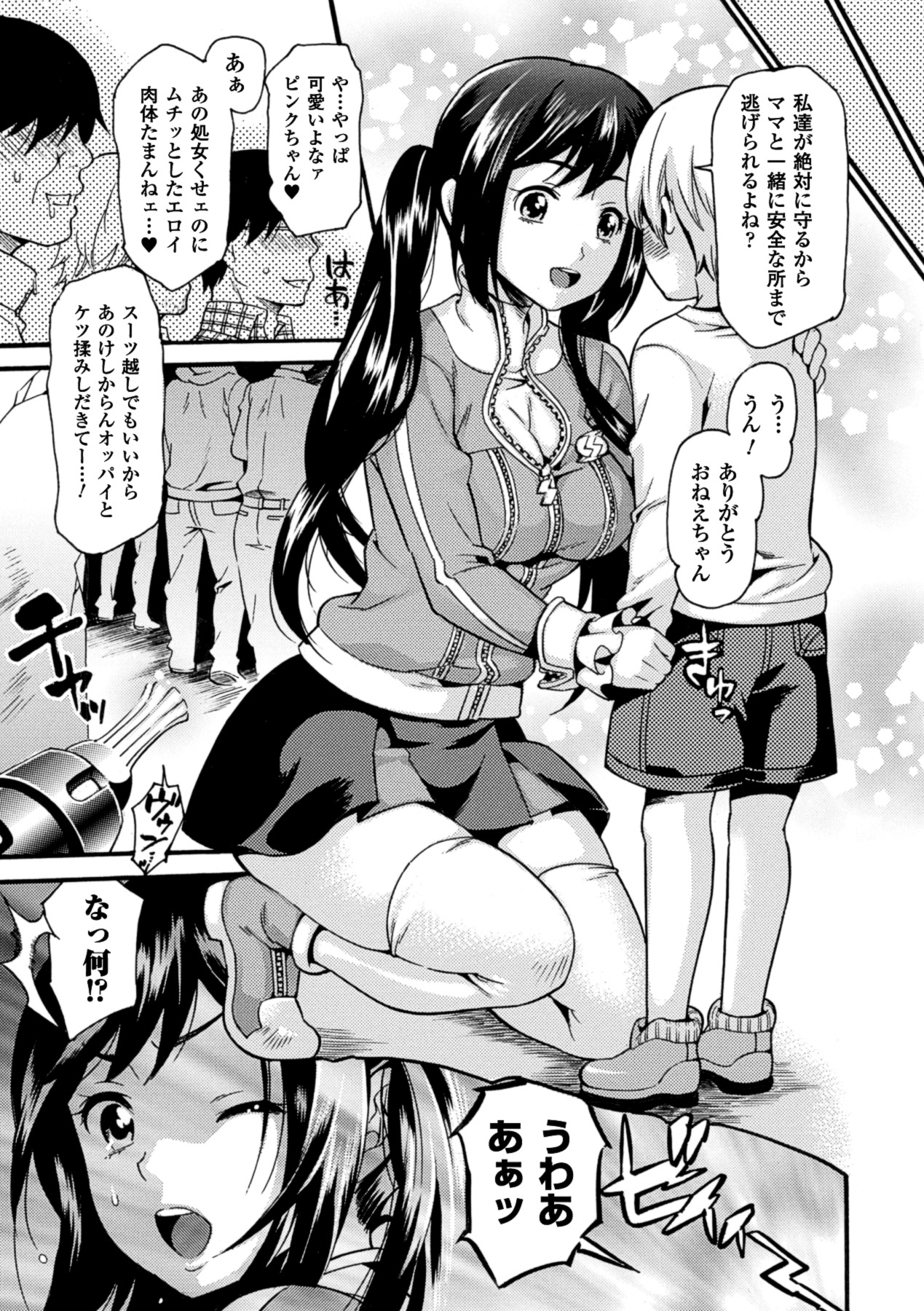 Sentai Heroine Pink Zettaizetsumei Vol.1 page 12 full