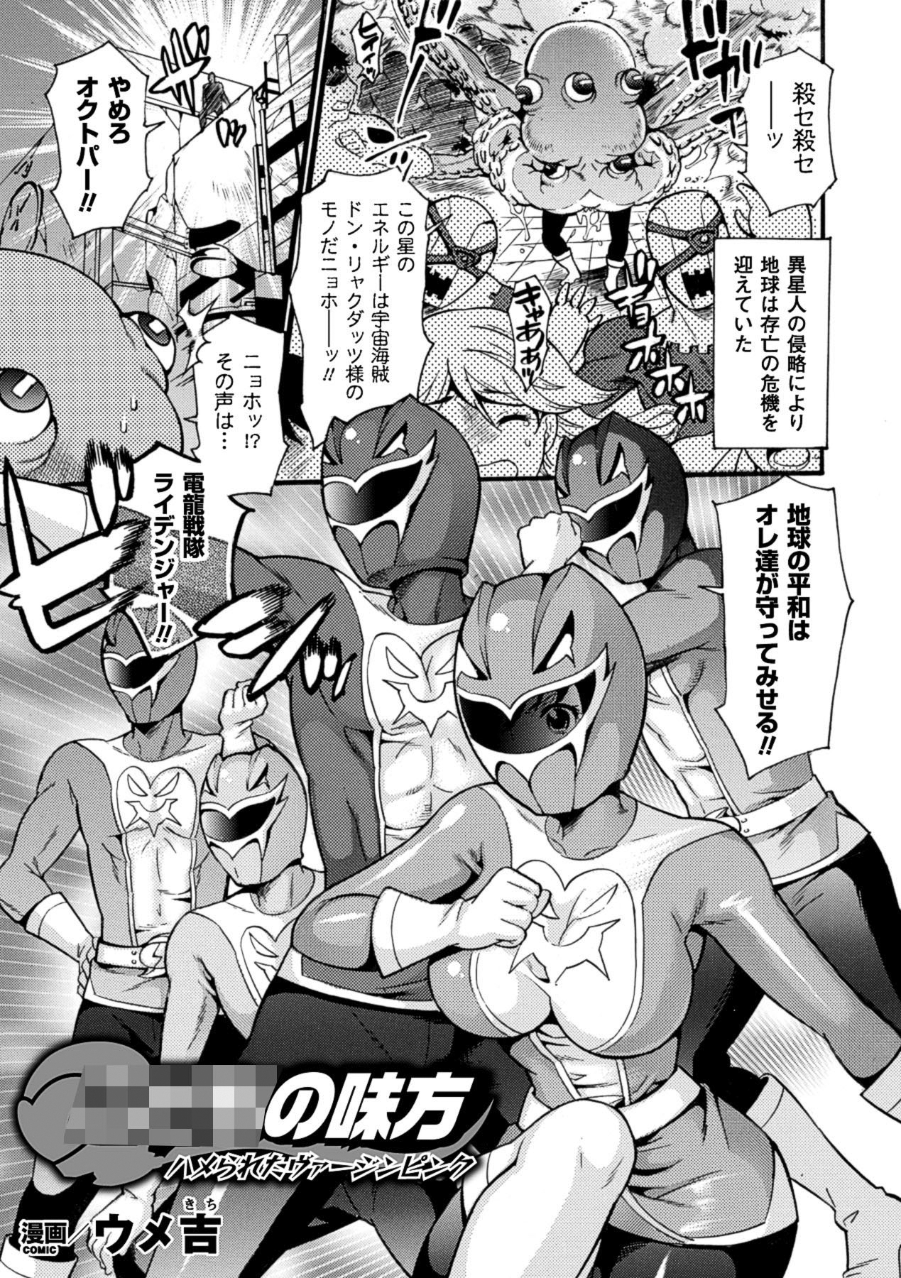 Sentai Heroine Pink Zettaizetsumei Vol.1 page 8 full