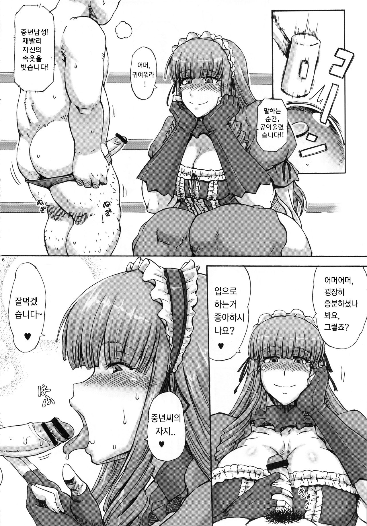 Haijo Wrestle Tsuushin -THE 3RD PLANET- | 배제레슬통신 -THE 3RD PLANET- page 5 full