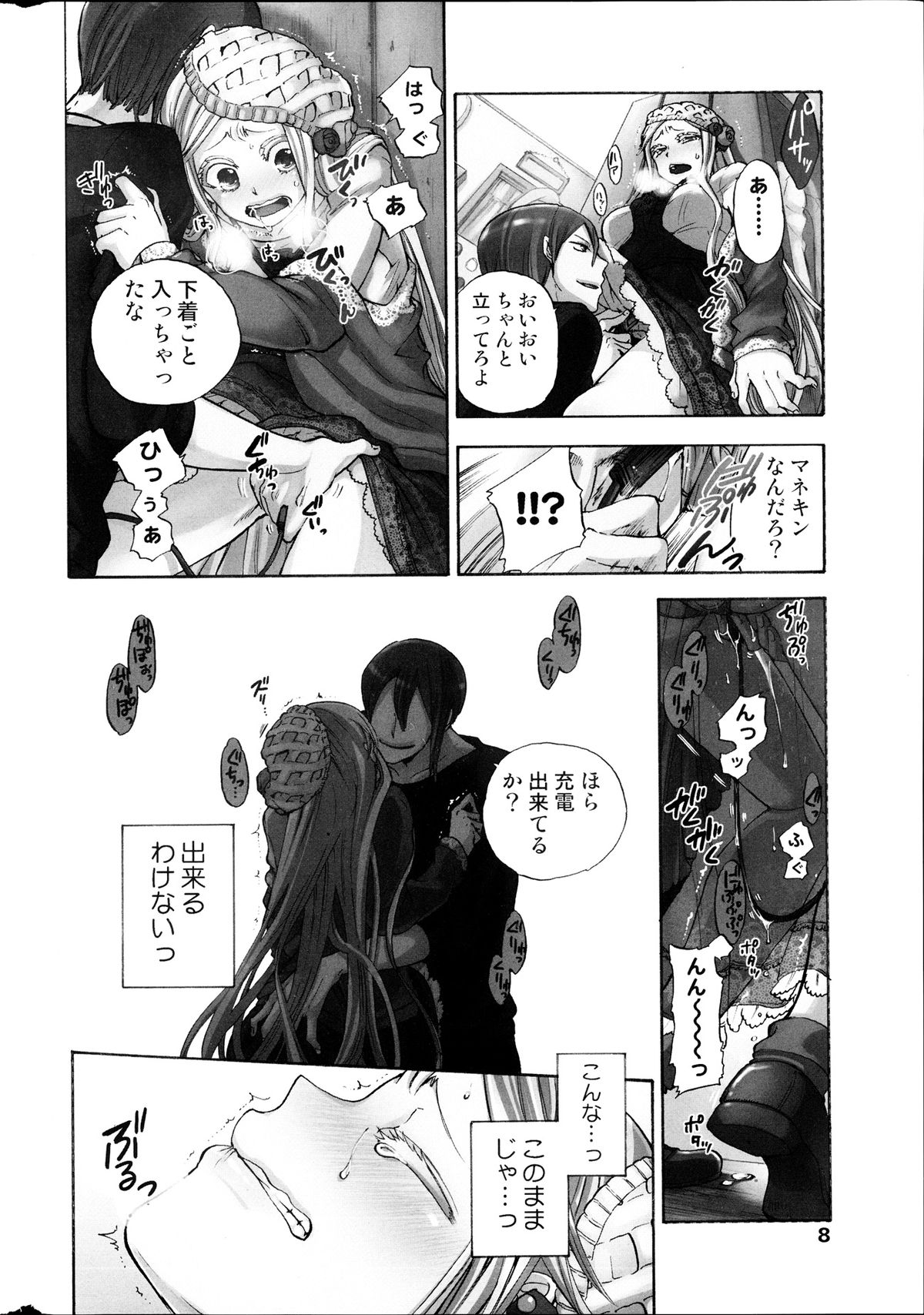 COMIC MILK PUDDING 2013-09 page 10 full