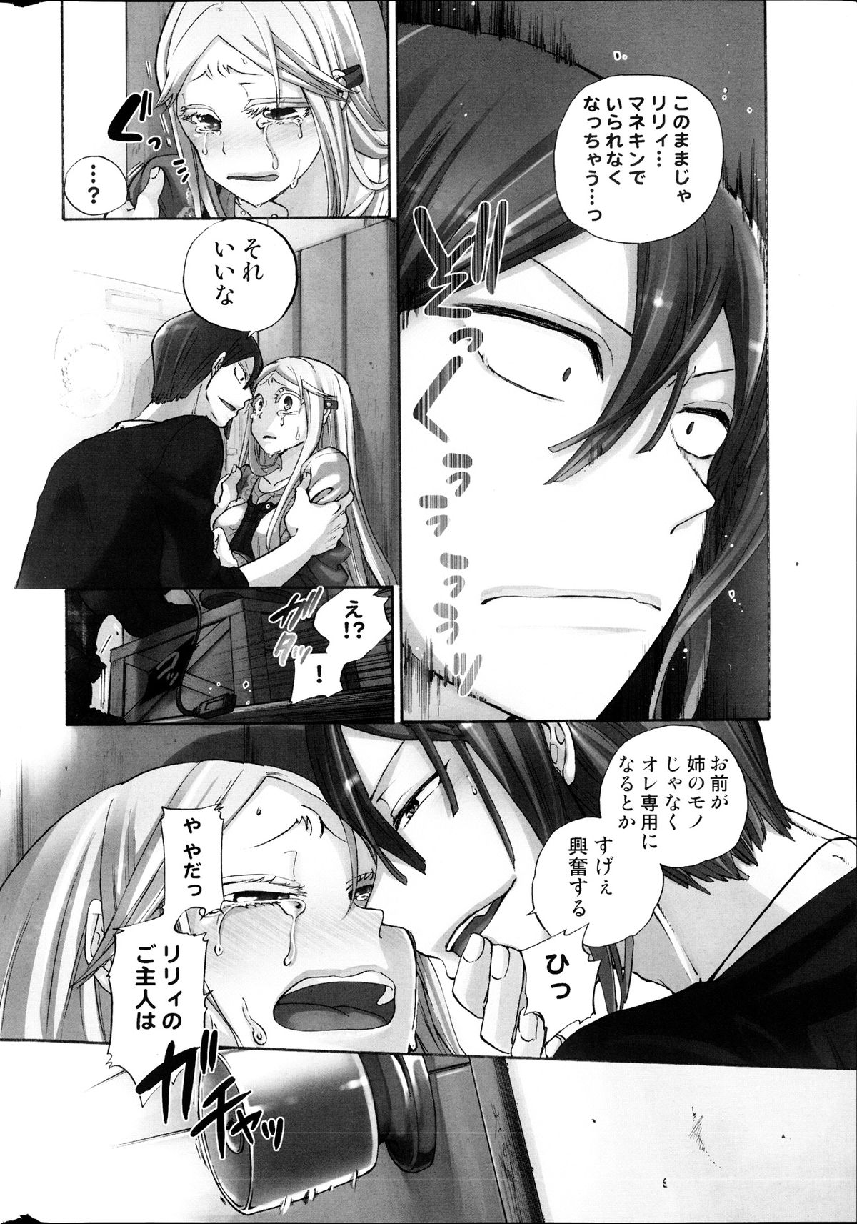 COMIC MILK PUDDING 2013-09 page 12 full