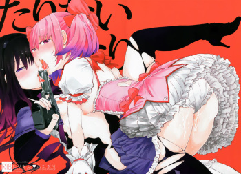(C82) [flowerchildUEDA (FLOWERCHILD)] Tarinai Futanari (Puella Magi Madoka Magika) [English] {potocat} cover