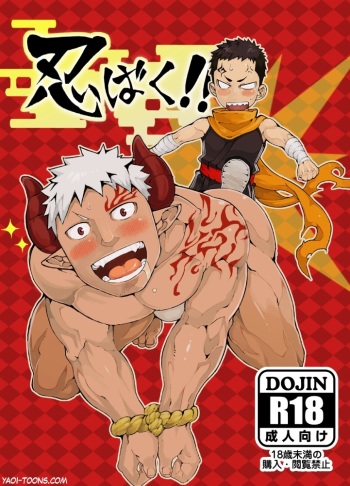 [Anything (Naop)] Ninbaku!! cover