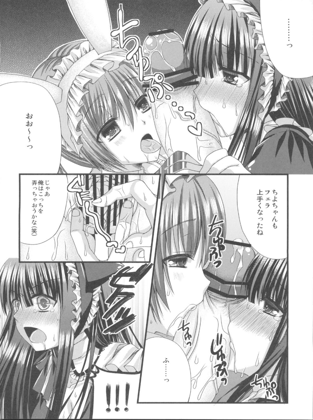 Ririchiyo-sama no Naisho no Oshigoto page 11 full