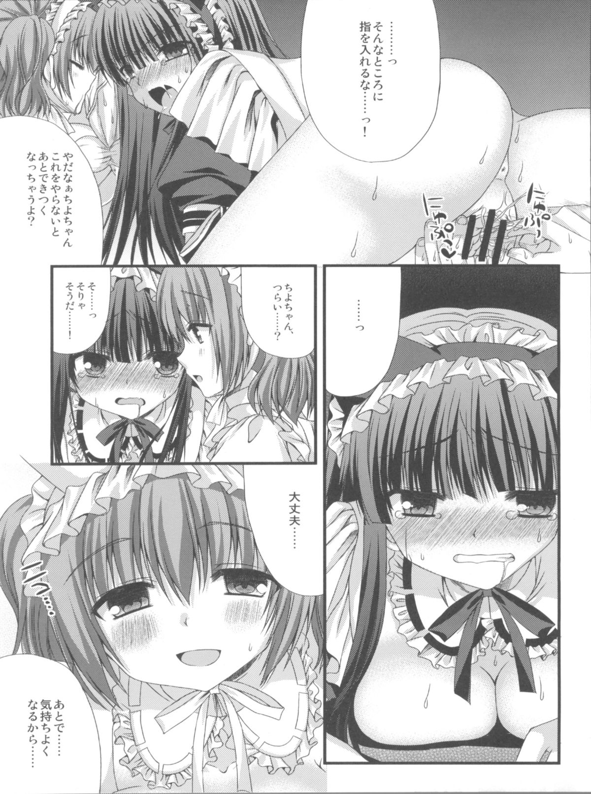 Ririchiyo-sama no Naisho no Oshigoto page 12 full