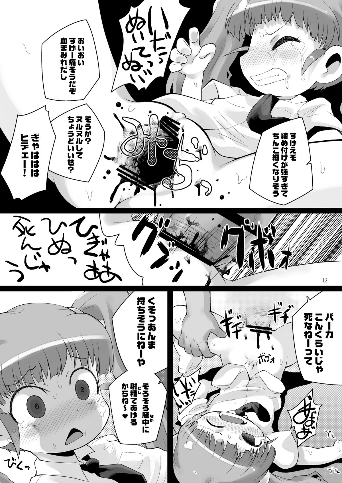 Shizumori-san o Bunnaguri Nagara Goukan suru Usui Hon page 11 full