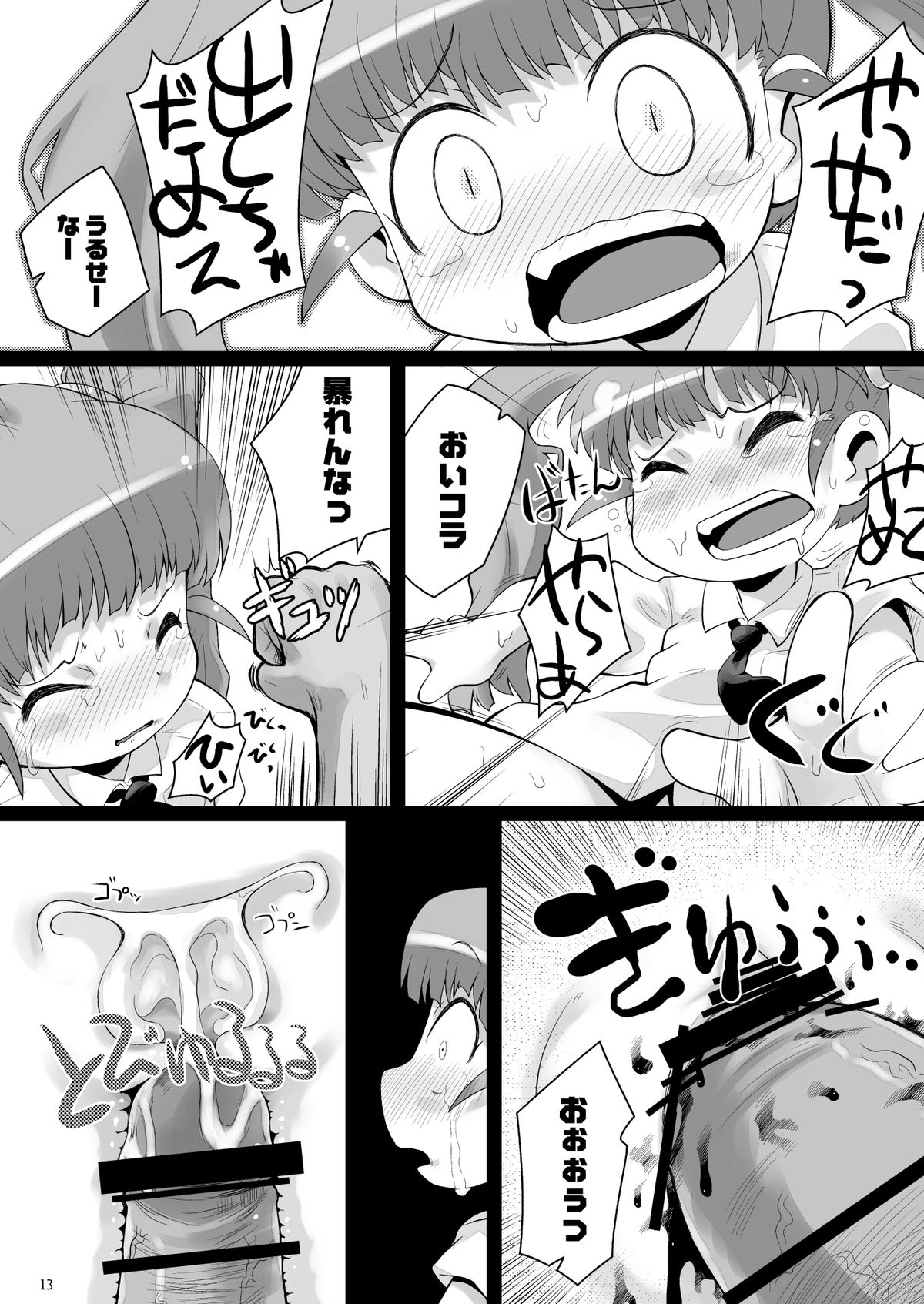 Shizumori-san o Bunnaguri Nagara Goukan suru Usui Hon page 12 full