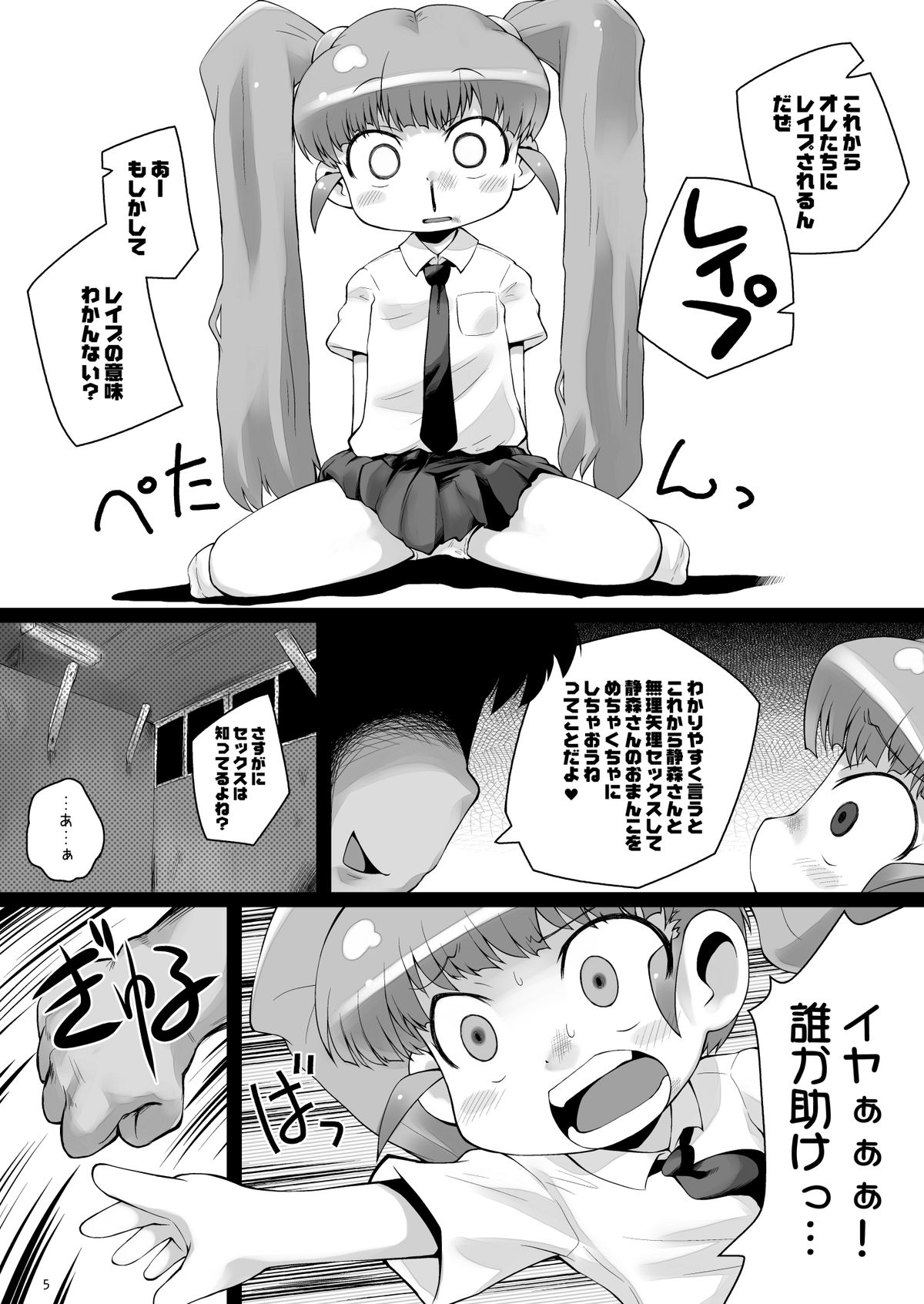 Shizumori-san o Bunnaguri Nagara Goukan suru Usui Hon page 4 full