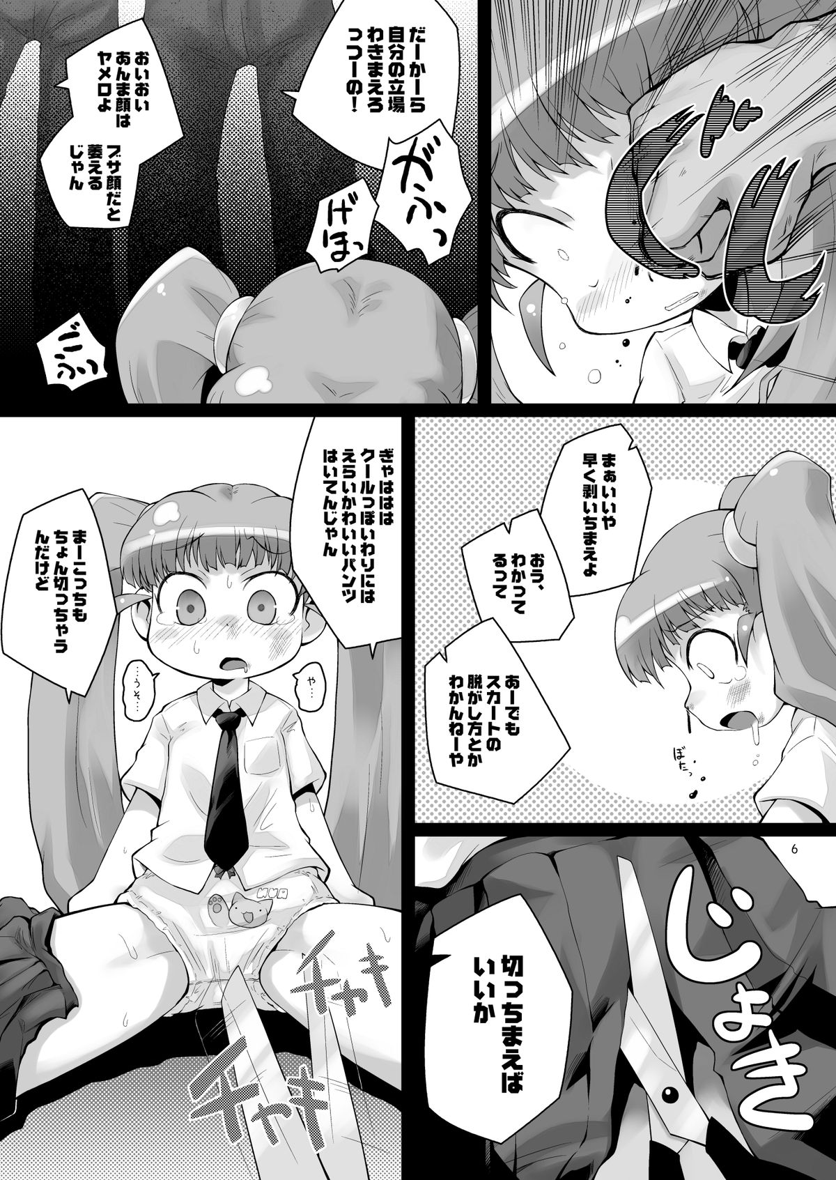 Shizumori-san o Bunnaguri Nagara Goukan suru Usui Hon page 5 full