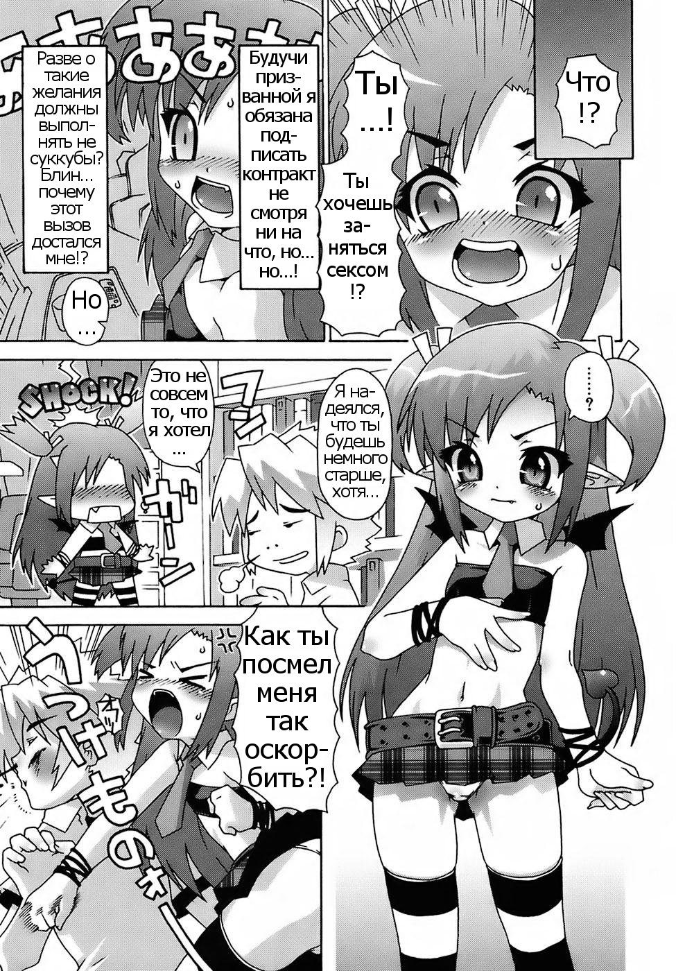 Deviloli -Devil Lolita- Ch. 1-4 page 8 full