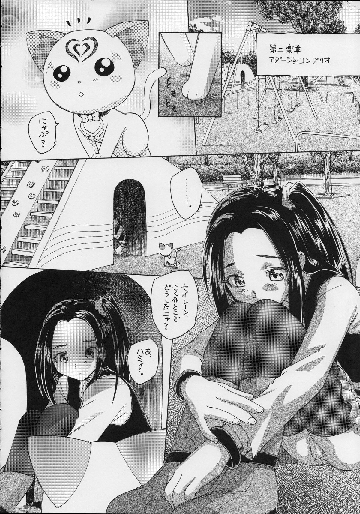 HEART BEAT SINFONIA page 11 full