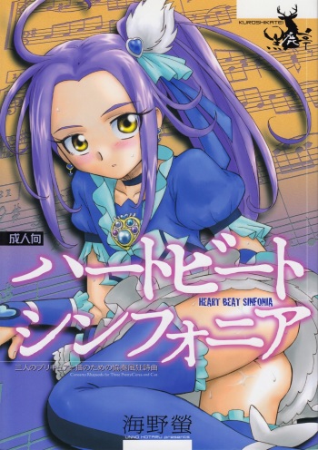 (C80) [Kuroshikatei (Unno Hotaru)] HEART BEAT SINFONIA (Suite Precure) cover
