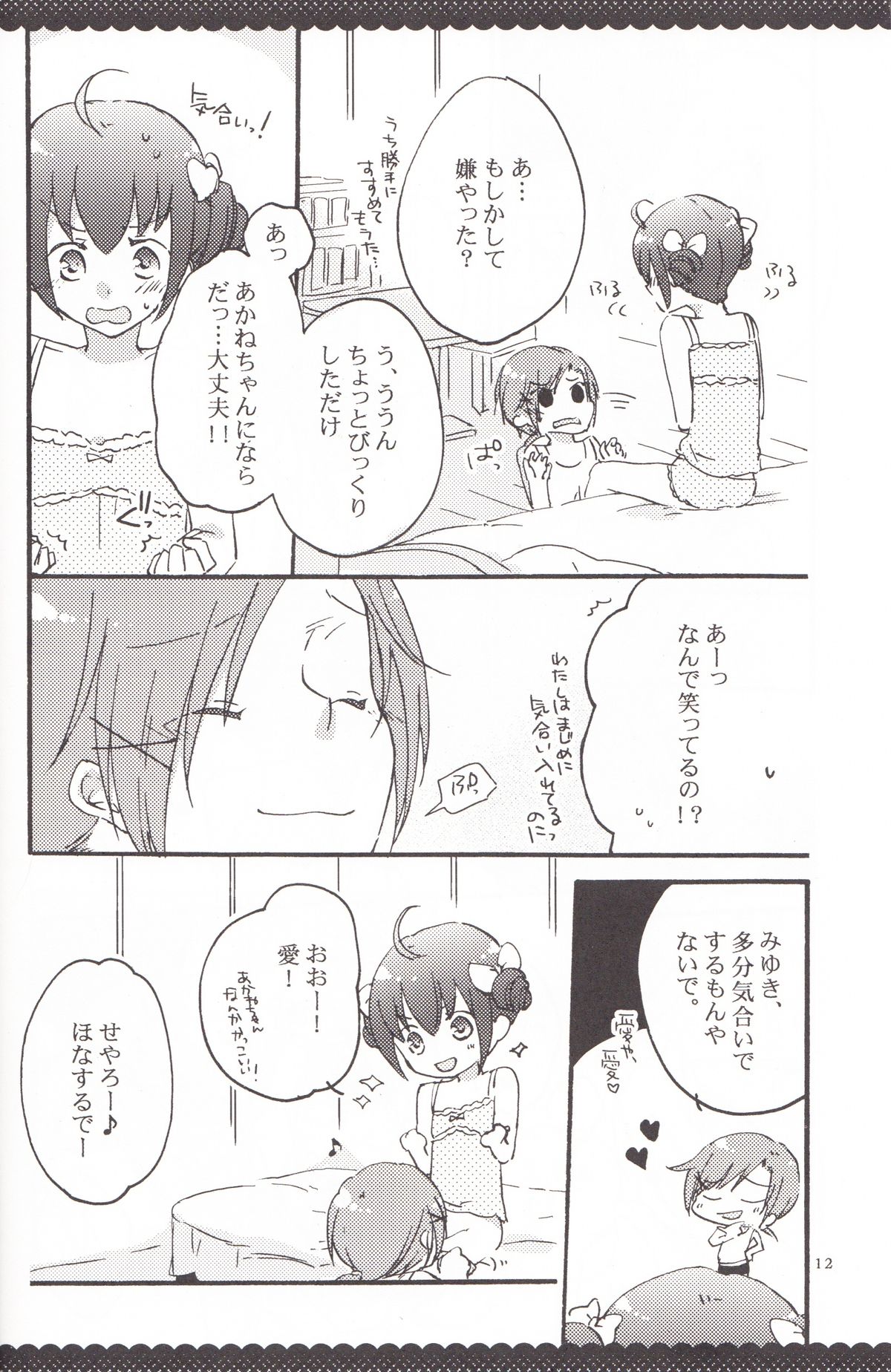 Ultra Happy End page 11 full