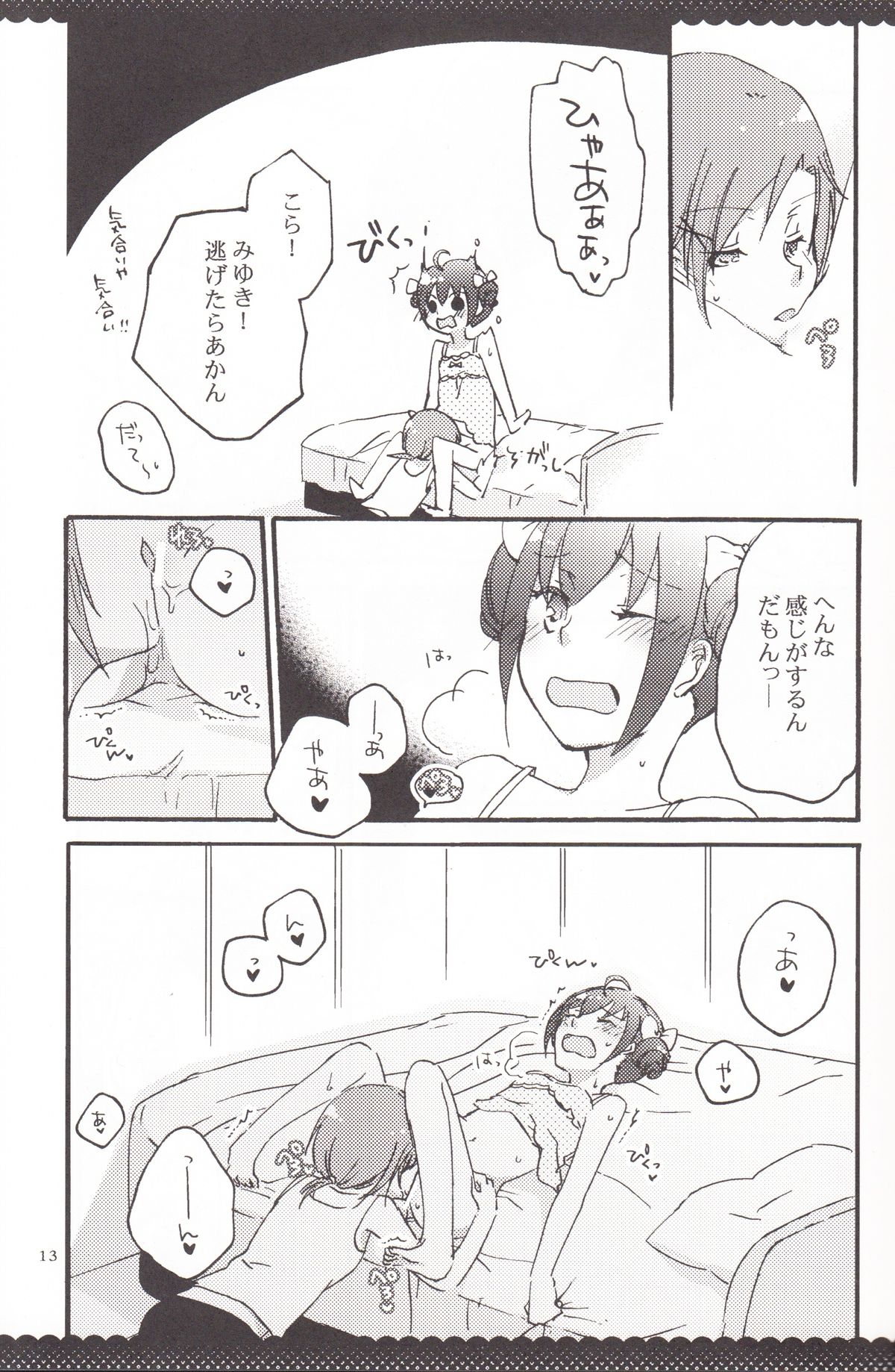 Ultra Happy End page 12 full