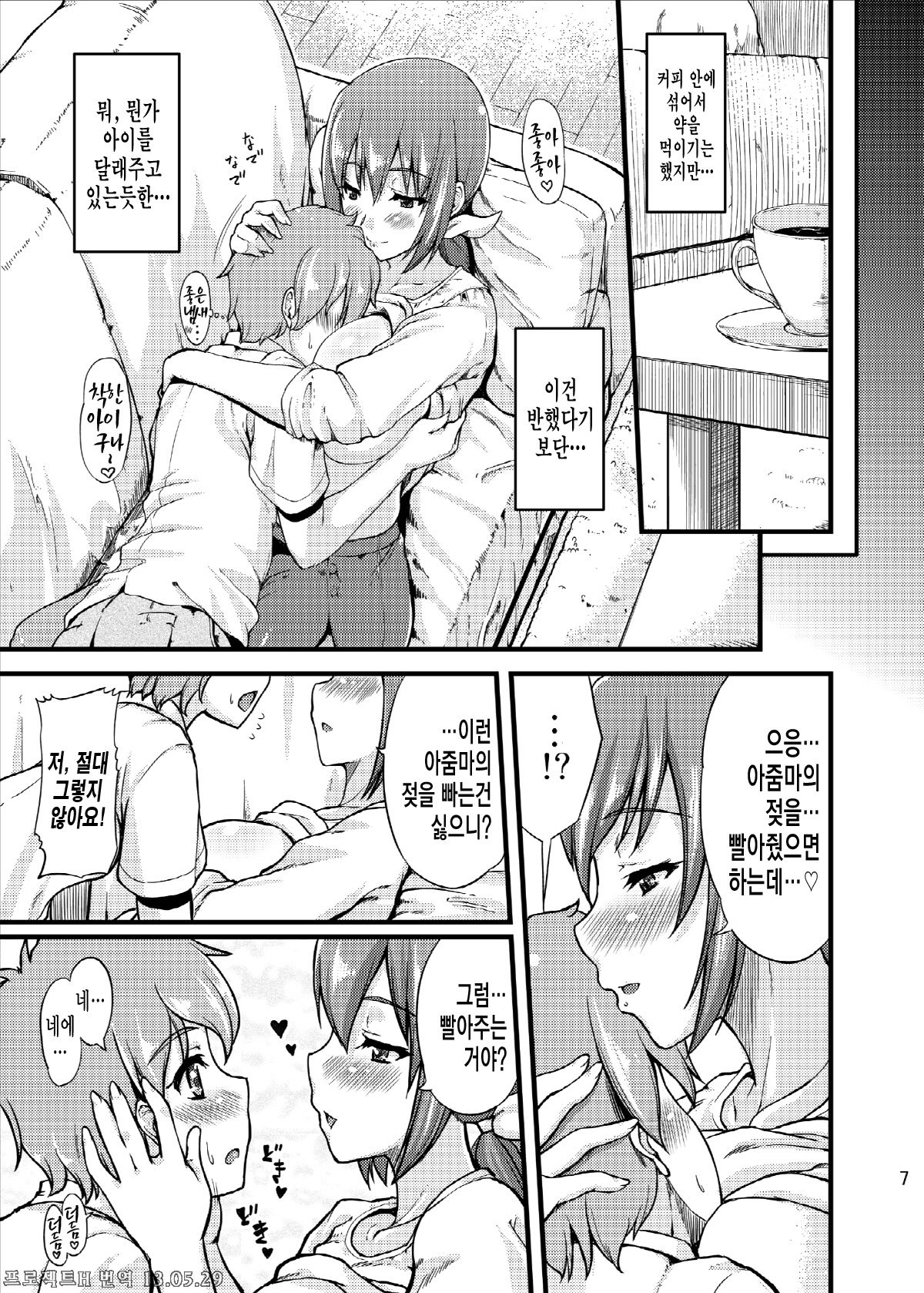 Ikuyo-san ni Amaetai!! page 10 full