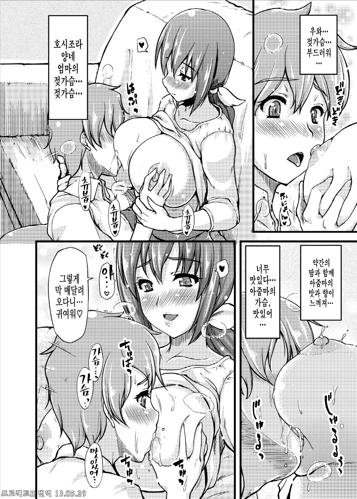 Ikuyo-san ni Amaetai!! page 11 full