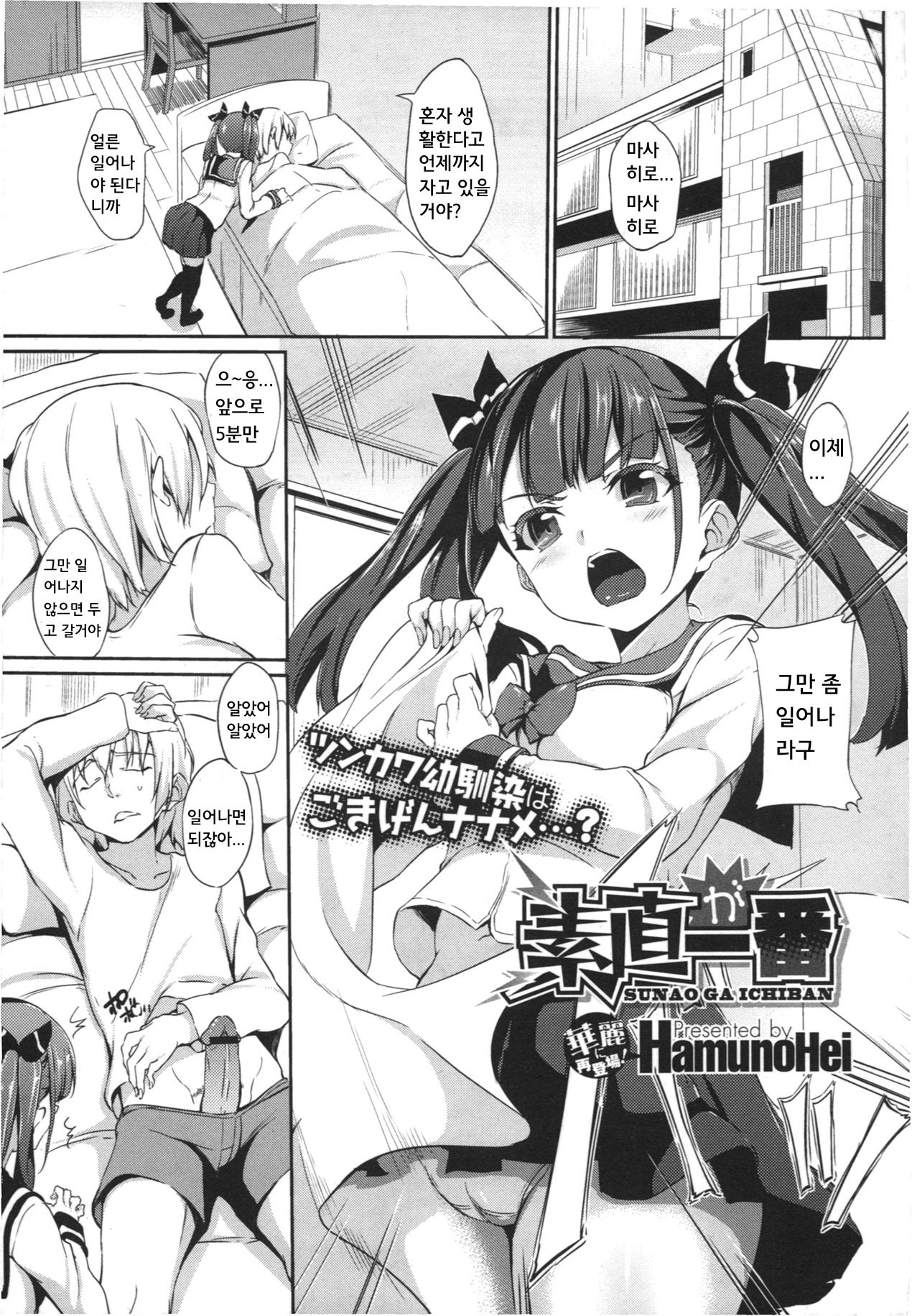 素直が一番 page 1 full