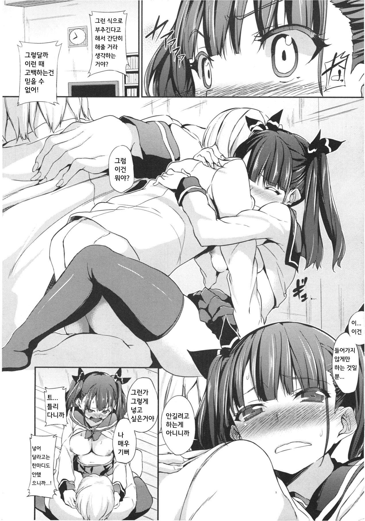 素直が一番 page 12 full