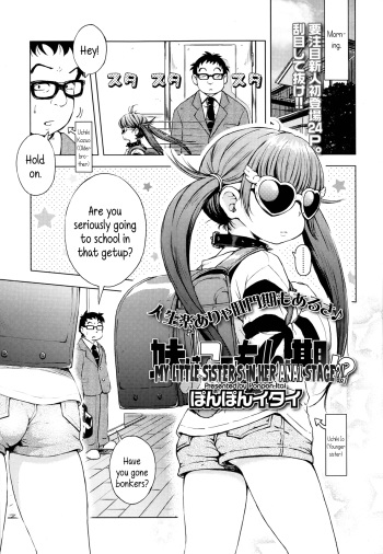 [Ponpon Itai] Imouto wa Ko-monki!? | My Little Sister's In Her Anal Stage?! (COMIC LO 2014-01) [English] {5 a.m.} cover