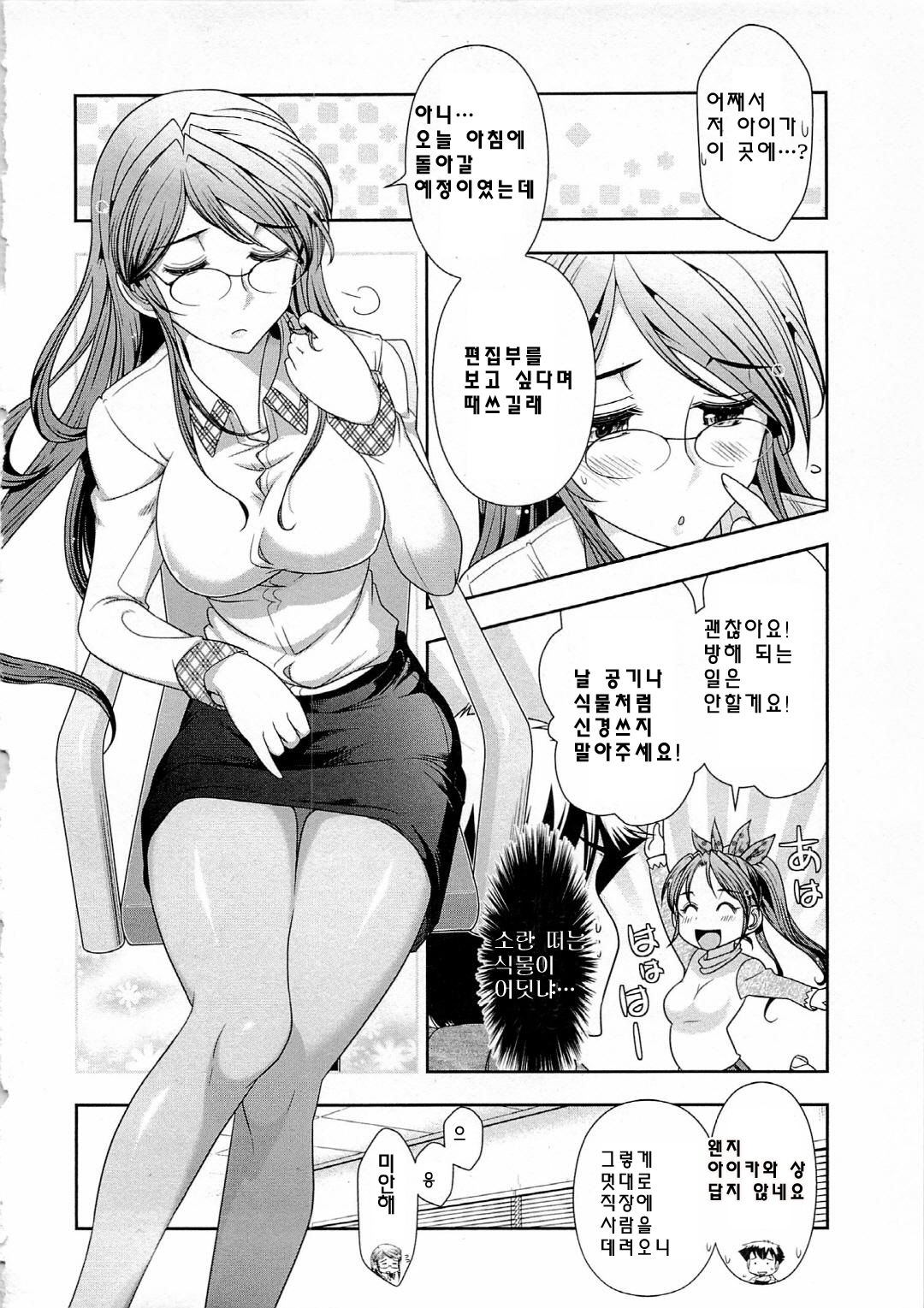 Gekkan Aikawa Henshuuchou vol.4 page 6 full