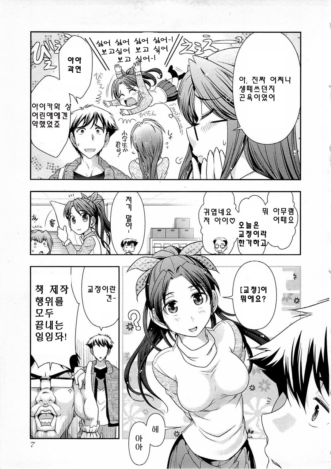 Gekkan Aikawa Henshuuchou vol.4 page 7 full