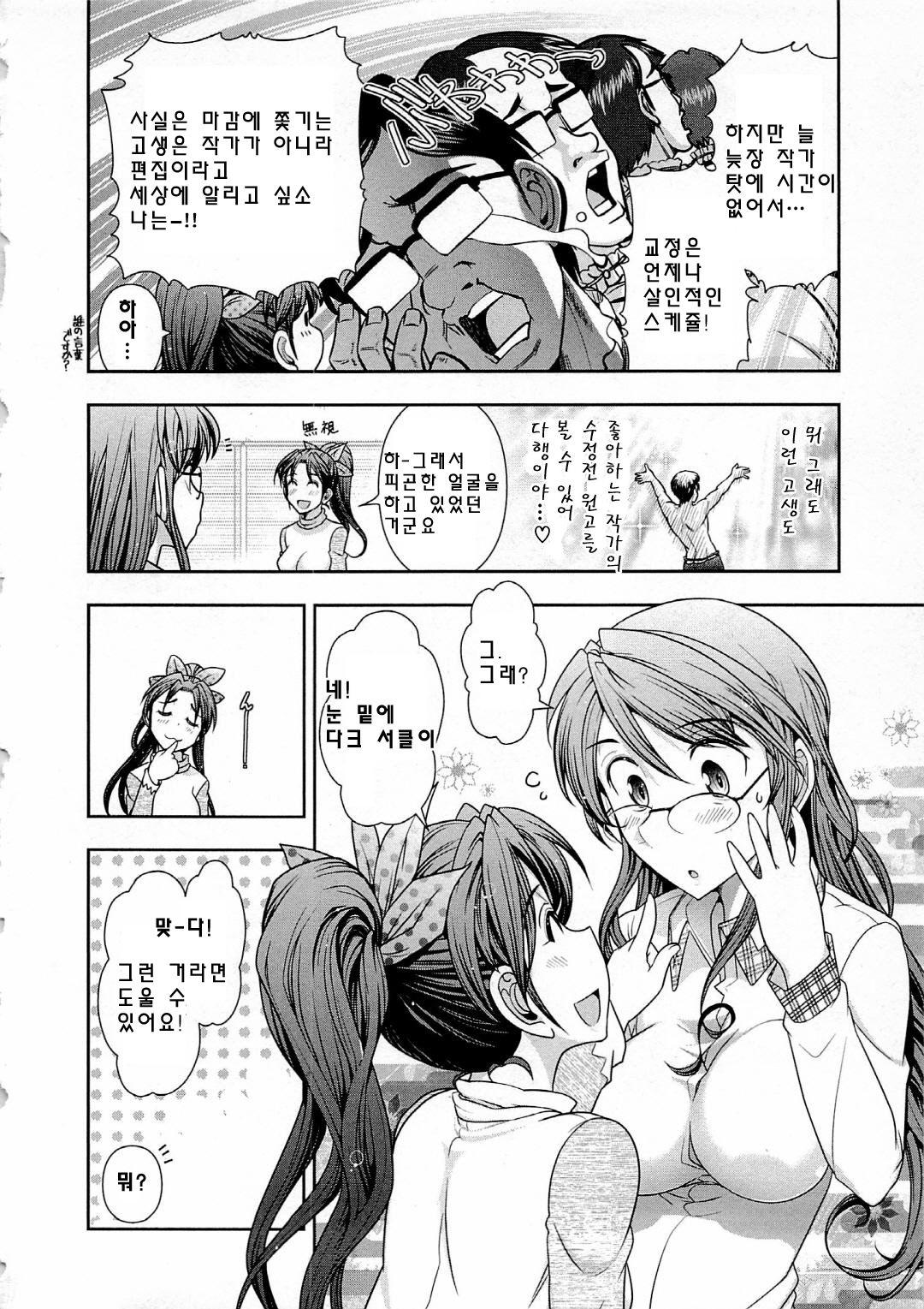 Gekkan Aikawa Henshuuchou vol.4 page 8 full