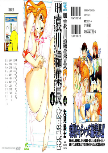 [Ohmi Takeshi] Gekkan Aikawa Henshuuchou vol.4 (korean) cover