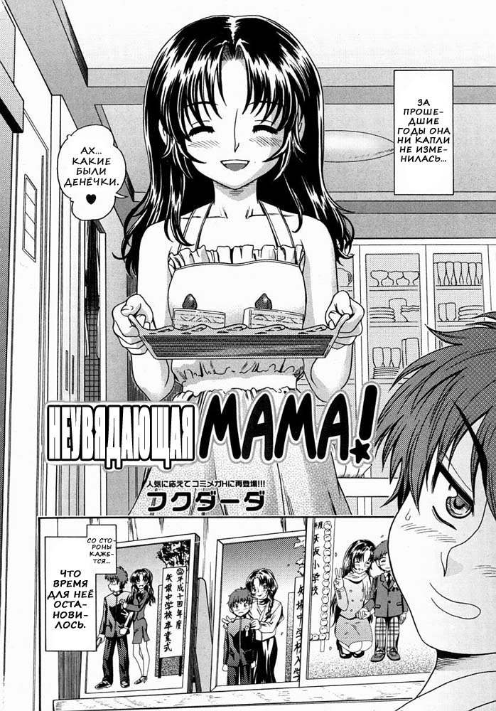 Anti-aging Mama! Ch. 1-2 page 2 full