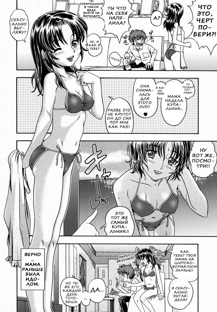 Anti-aging Mama! Ch. 1-2 page 4 full