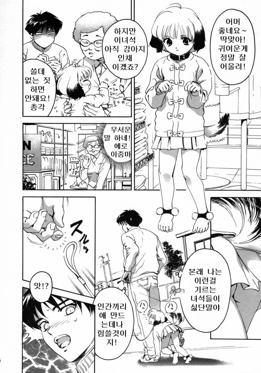 Love Pet 1x1 page 12 full
