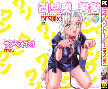 [DENJIRO] Love Pet 1x1 [Korean] cover