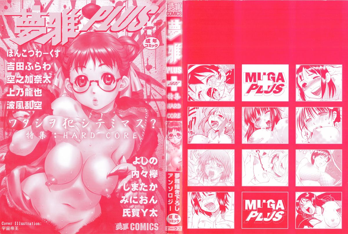 Muga Plus Tokushuu : Hardcore page 3 full