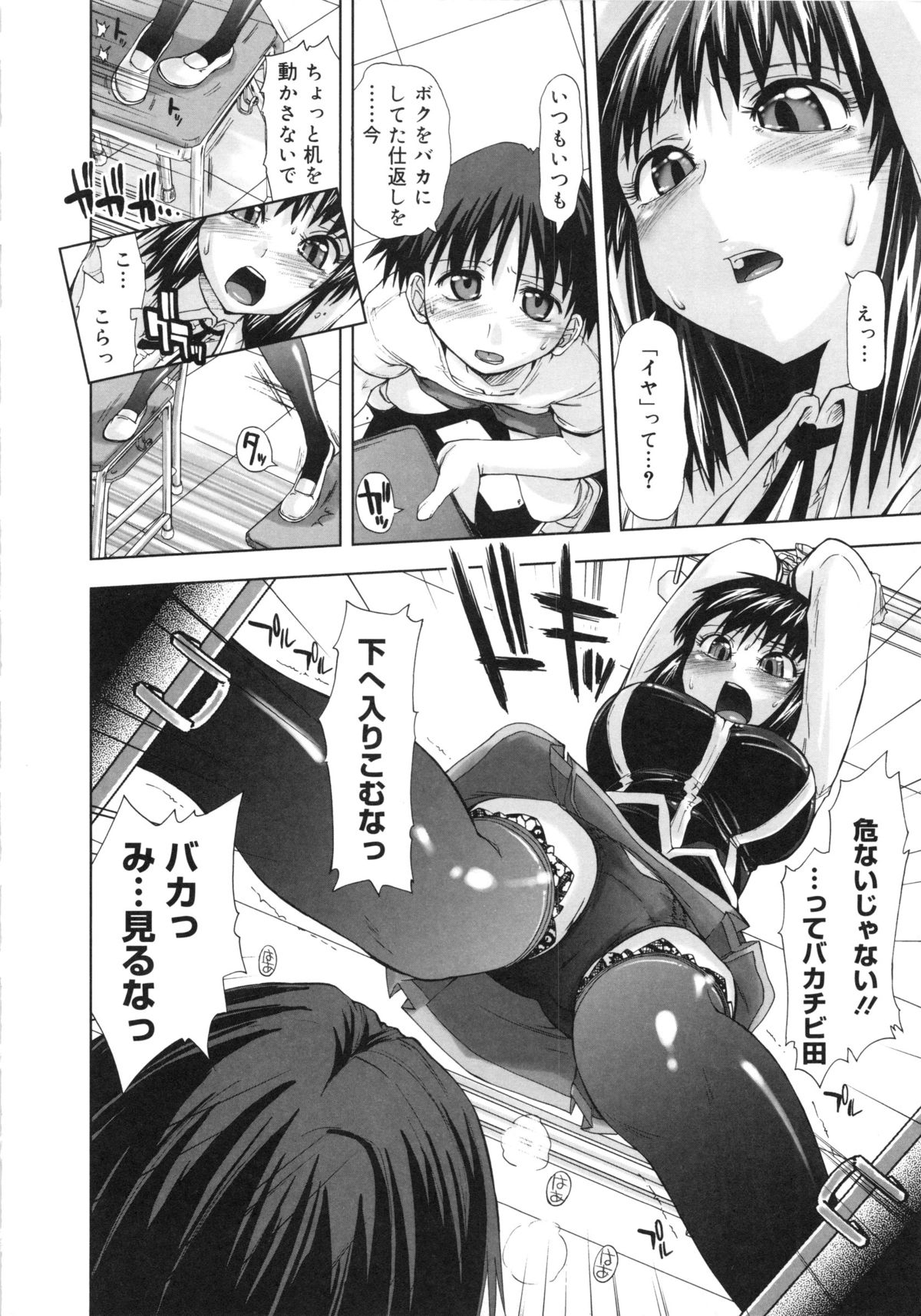 Muga Plus Tokushuu : Hardcore page 9 full