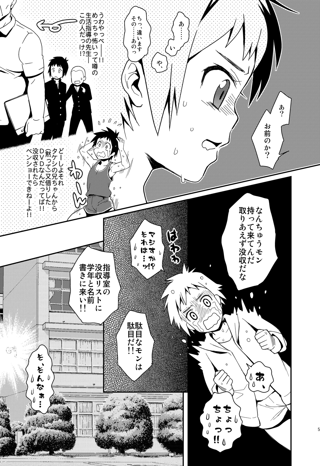 Uni-bitch! page 5 full