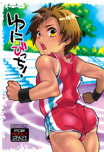 (Shota Scratch 21) [Blue Drop (Guri)] Uni-bitch! cover